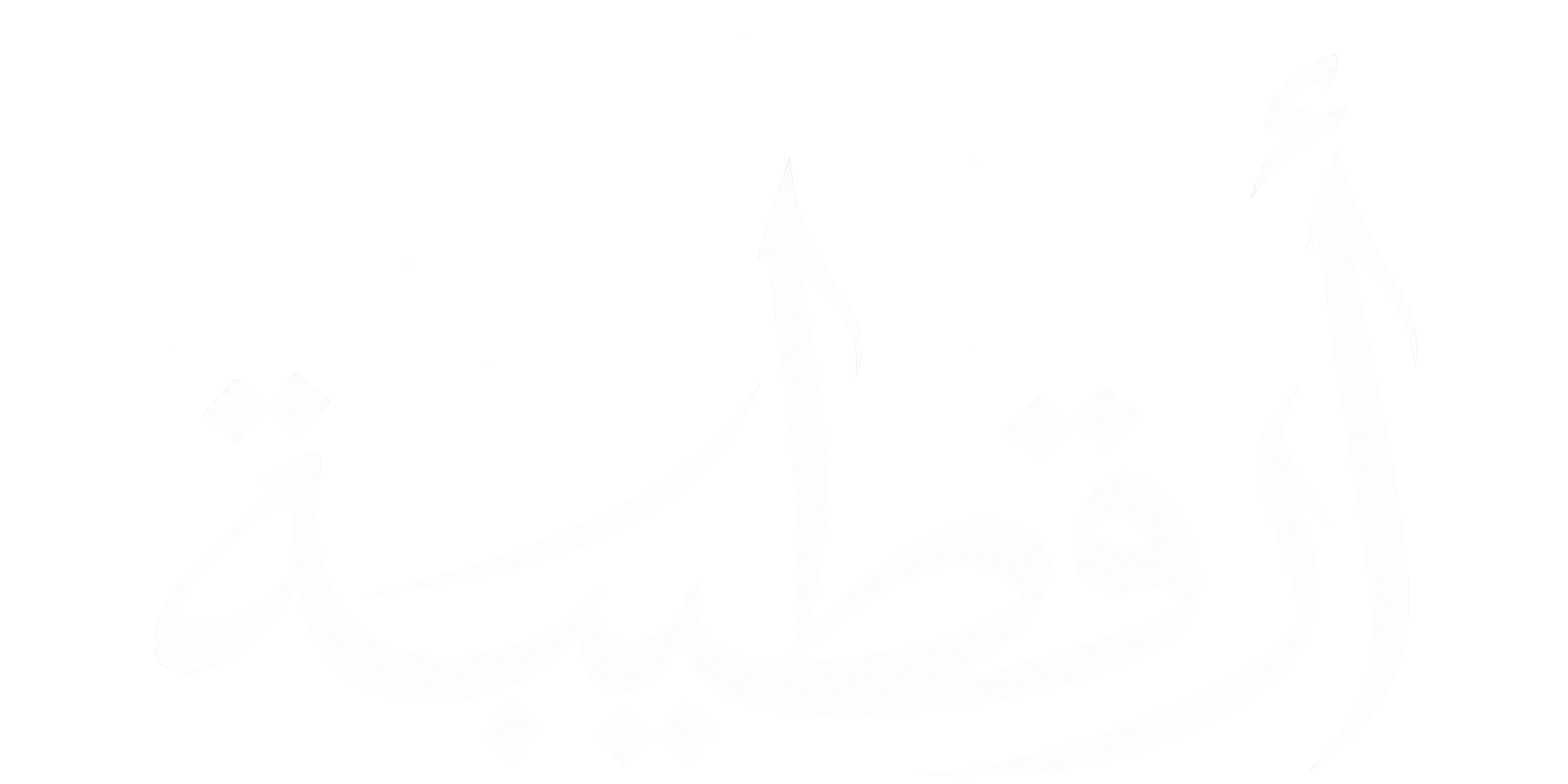 أرقطيبة